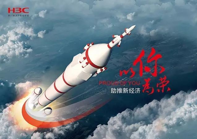 新華三依托先進(jìn)的IT技術(shù)助推新經(jīng)濟(jì),推動國家實(shí)現(xiàn)強(qiáng)國富民,與有榮焉。